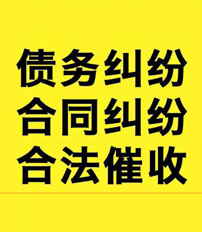 武陵专业要账公司